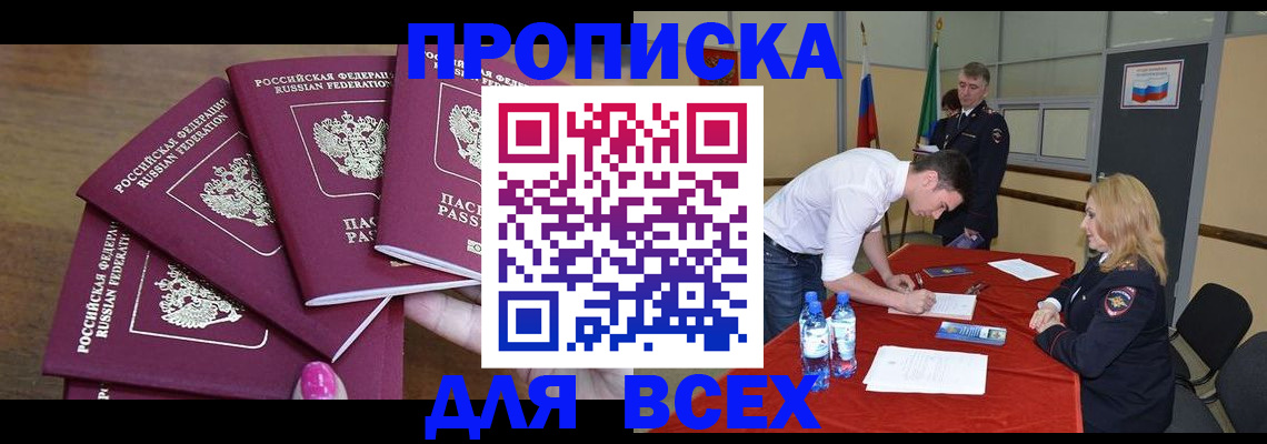 прописка иностранных граждан в Алуште