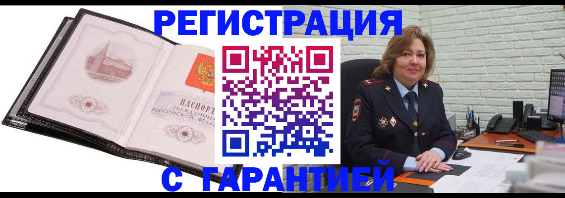 прописка в Алуште