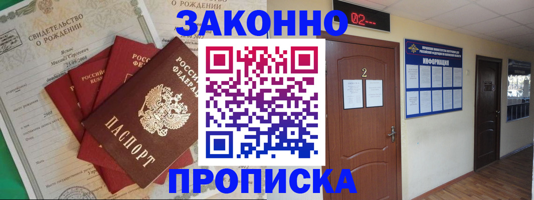 прописка для школы в Алуште