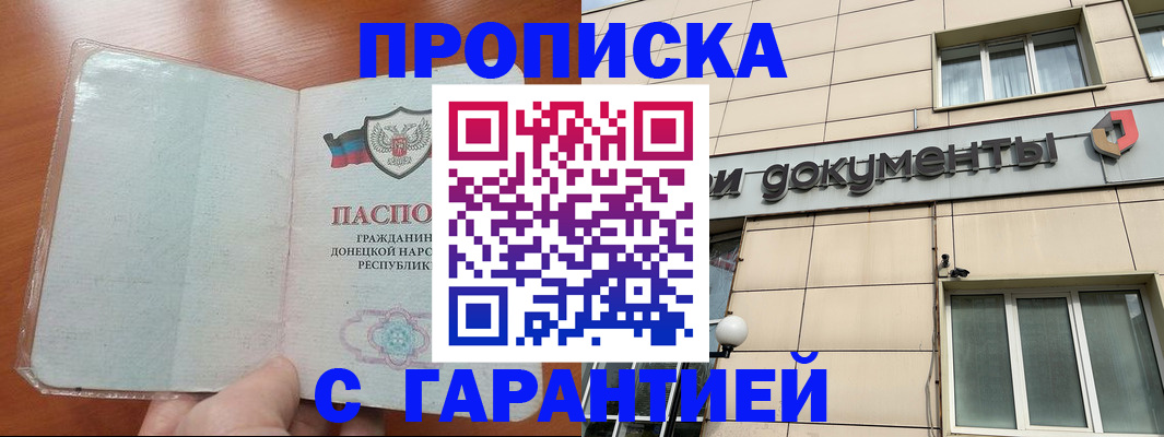 прописка законно в Алуште