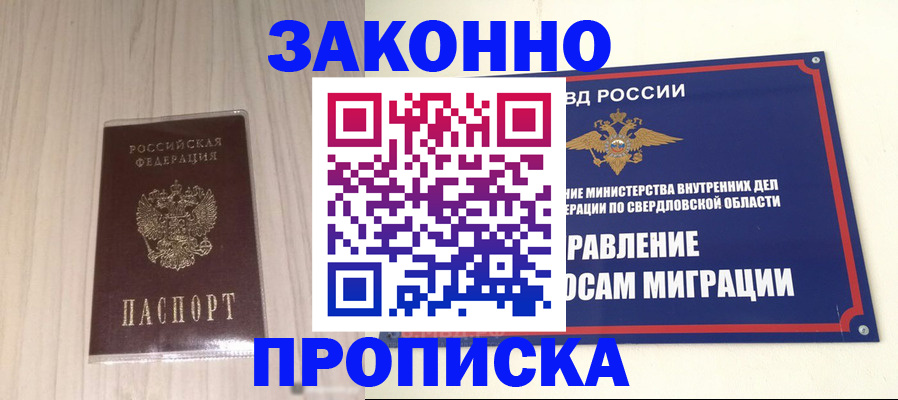 прописка паспорт в Алуште