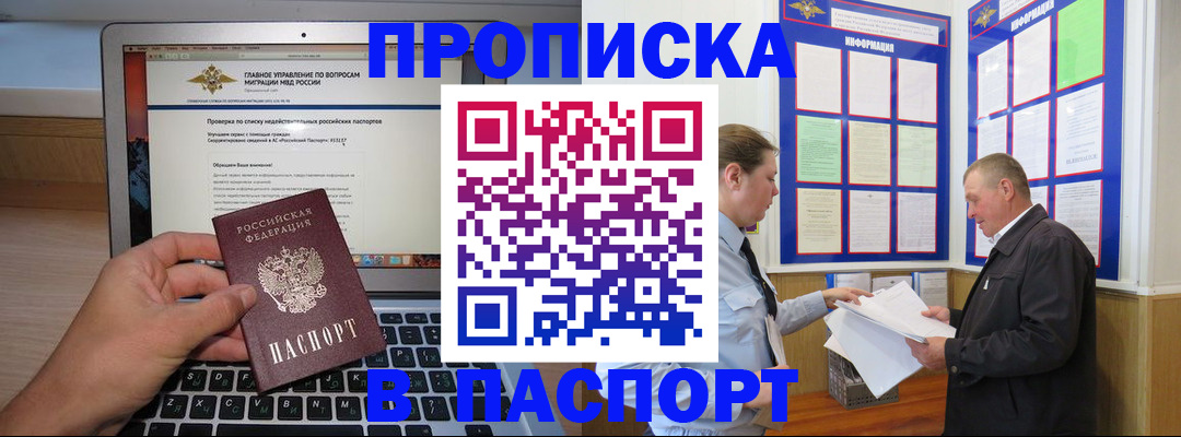 временная прописка в Алуште